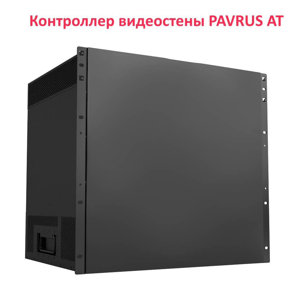 Многооконные процессоры видеостены PAVRUS AT